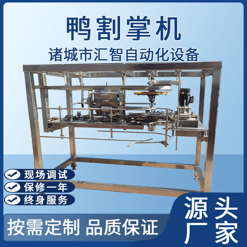 鴨掌割掌機