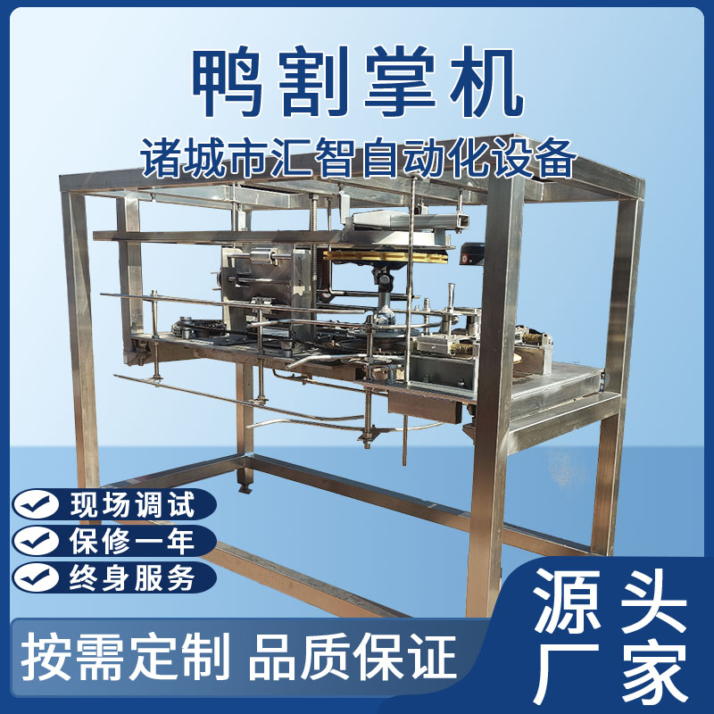 鴨掌割掌機